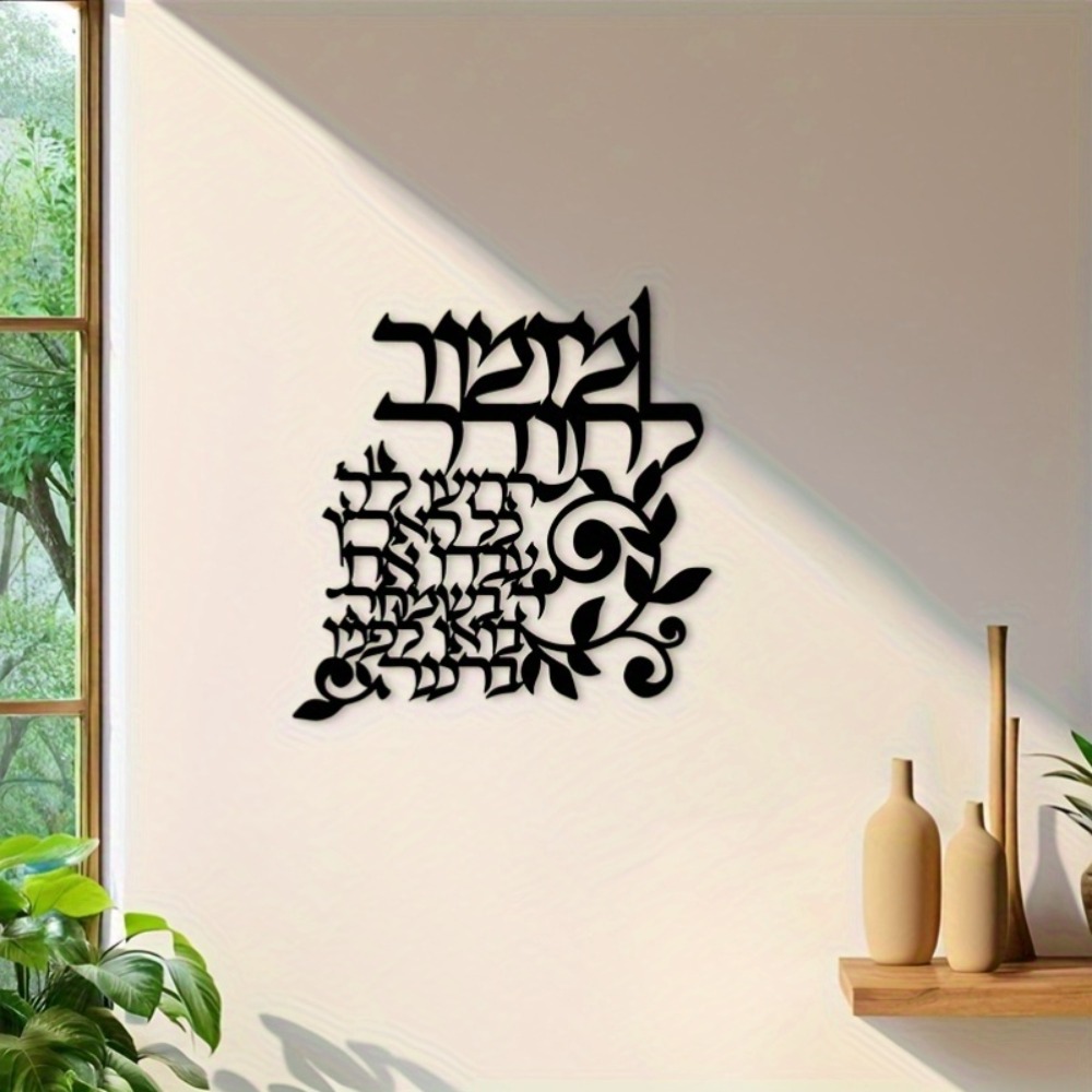 CIFBUY Hebräische Metall-Wandk – Wall Art Bewertung und Preis